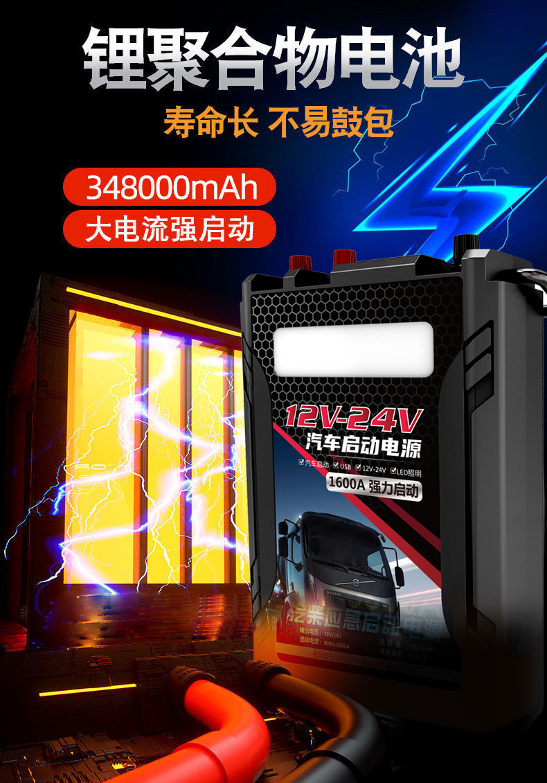 汽车应急启动电源