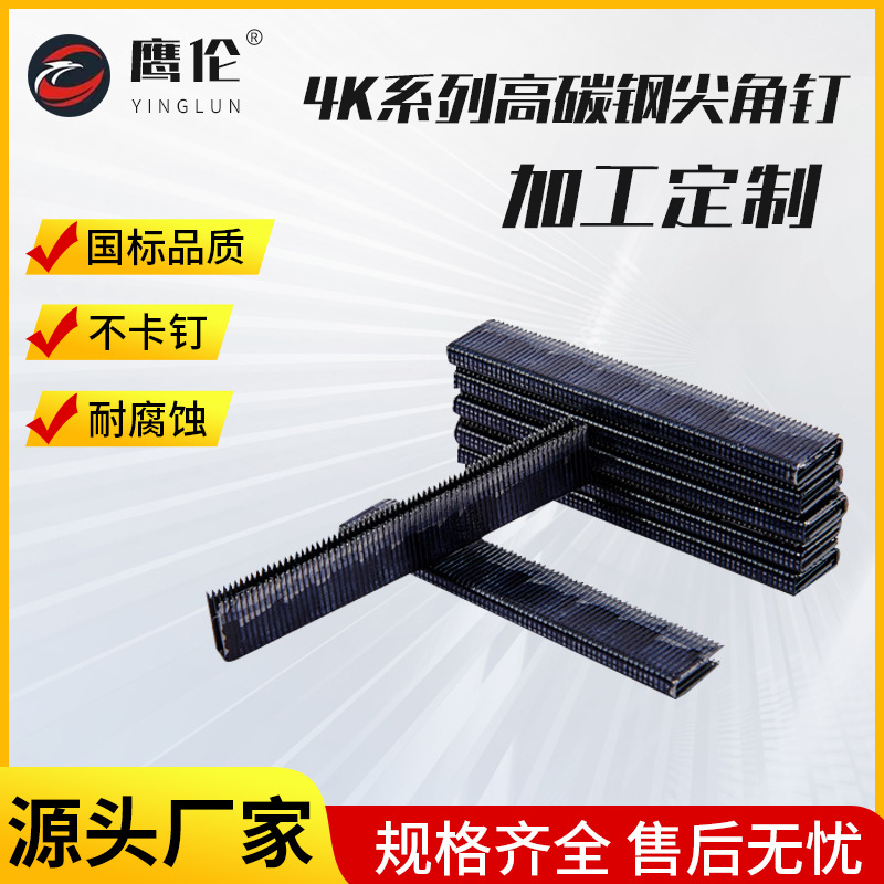 定制413K高碳尖角钉金刚网U型钉 气动枪钉软包码钉编藤方管码钉