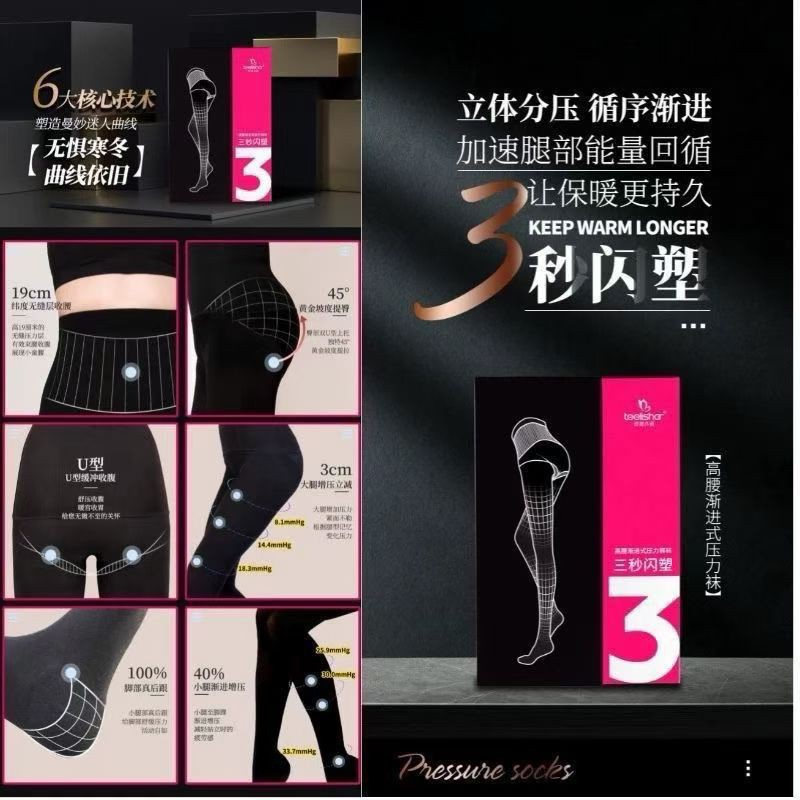 压力瘦腿袜