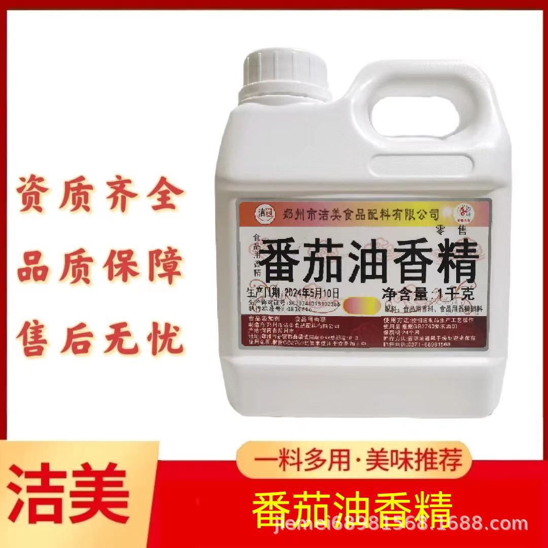 洁美番茄油香精馅料面包饼干番茄酱调味食品添加剂一公斤包邮
