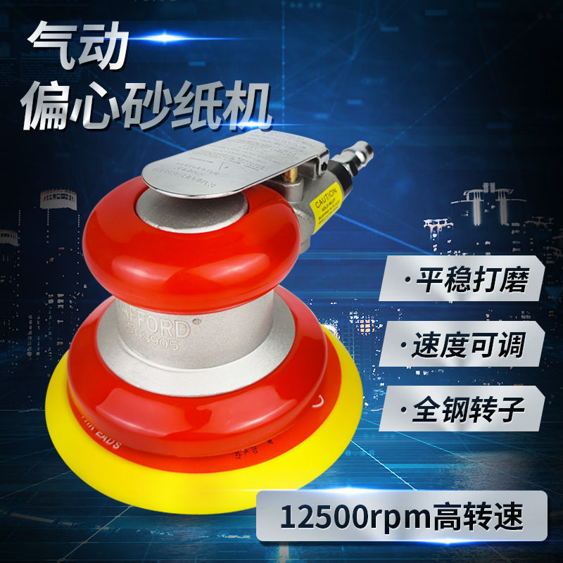 塔夫德5寸气动打磨机砂纸圆磨机木工气磨干磨机气动工具家具打磨