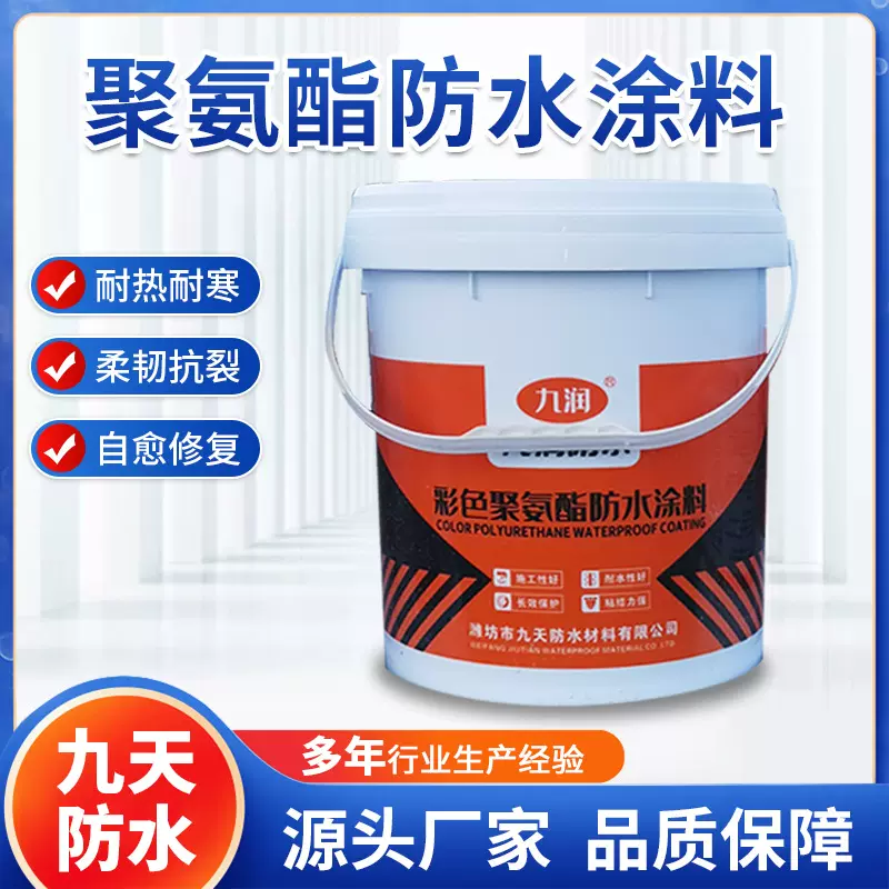 聚氨酯防水涂料 楼顶房顶防水屋顶补漏防水951水性聚氨酯防水涂料