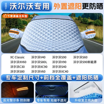 Car snow shield – Cover Cloth Winter Snow-Proof Thickeneded - applicable-to-volvo-special-car-version-sizethickened-ice-crystal-sunshade-front-shieldheat-insulation-and-opaque