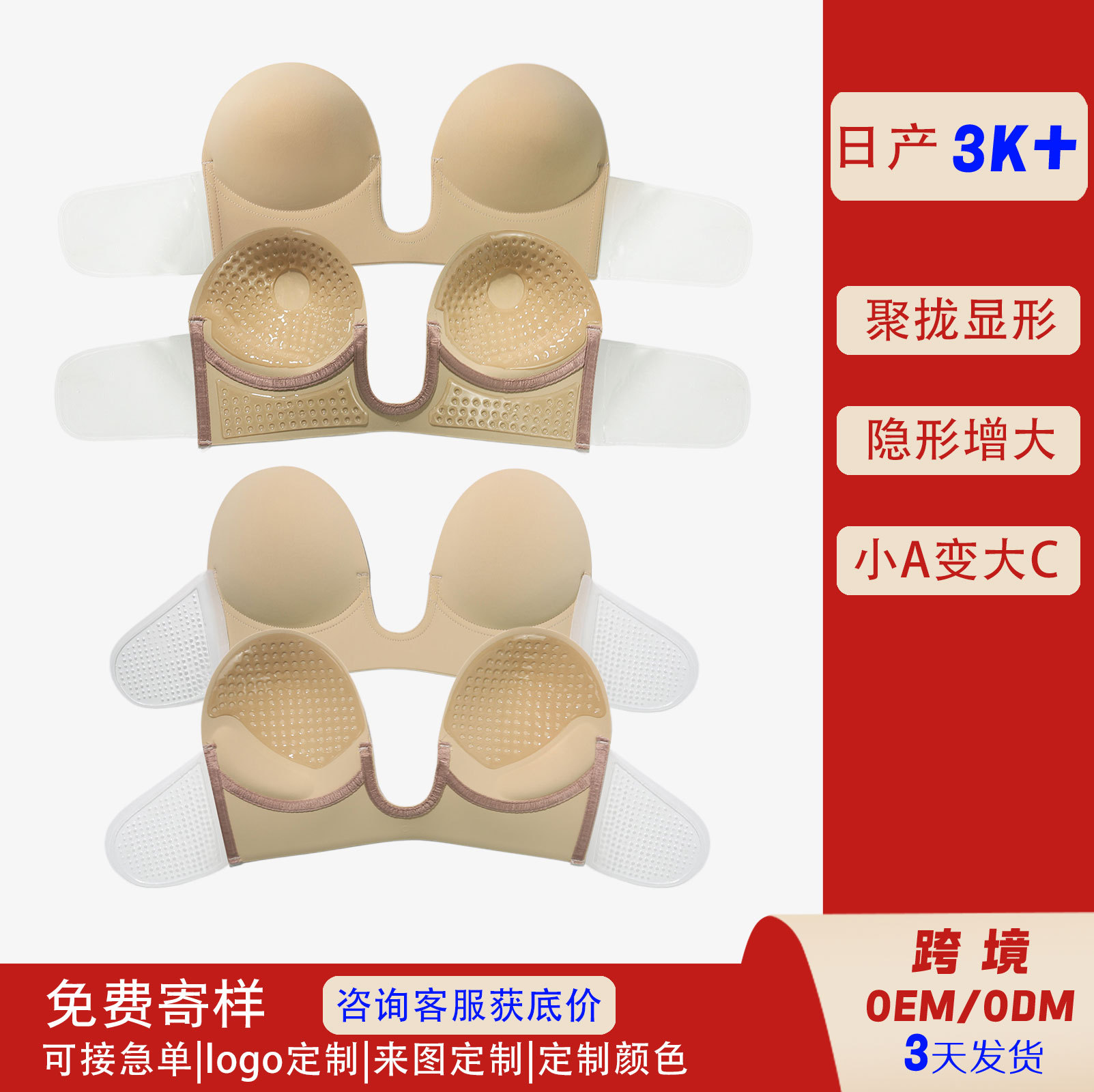 Invisible Bra with Deep U-Cut, Sexy and Breathable, One-Piece Tpu Transparent Side Wings, Gathers Side Breasts, Wedding Dress Bra Pads, Push-Up and Lift