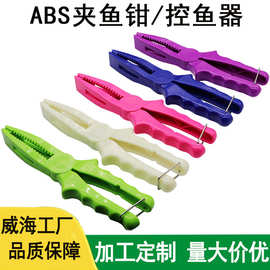 威海厂家20.5cm58g轻型ABS夹鱼钳夜光浮水控鱼器 钓鱼工具抓鱼器