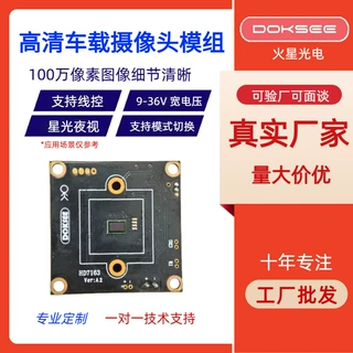 车载摄像头模组AHD/CVBS切换汽车车载夜视摄像头模组倒车影像全景