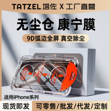无尘仓适用苹果17Pro钢化膜16max手机15pm防窥膜14/13高清xs/xr膜