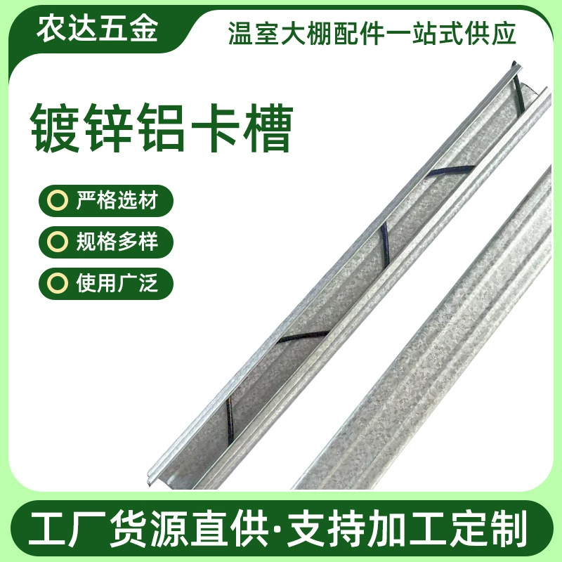 Рама для теплиц с прорезями для выращивания цветов, оцинкованная алюминиевая рама, пружинный механизм для натяжения пленки, прорезь для натяжения пленки в теплице.