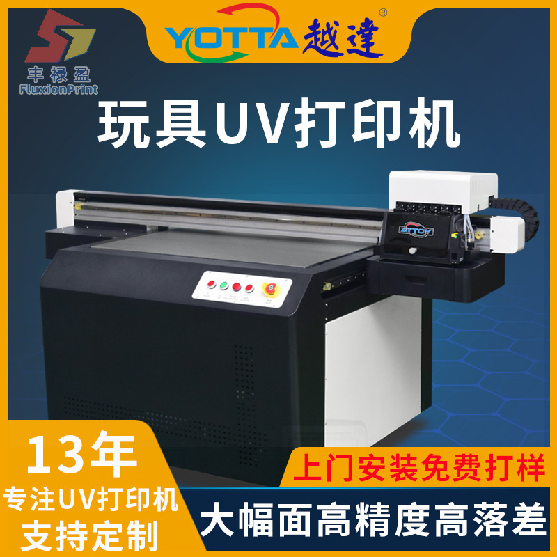 玩具uv平板打印机合金车积木拼图彩印abs动漫卡套高喷数码印刷机