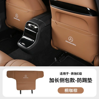 Suitable for Mercedes-Benz new GLC300L C260L E300L rear seat anti-kick mat, complete set of car interior accessories (Chair back anti-kick pad) - 24-26-model-e-class-tongka-brown-extended-side-bag-version