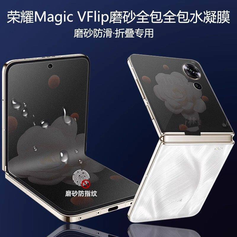 Honor Magic V Flip Matte Phone Protective Film, V Flip Dedicated Full-Cover Film, Magic Small Foldable Integrated Water-Resistant Film