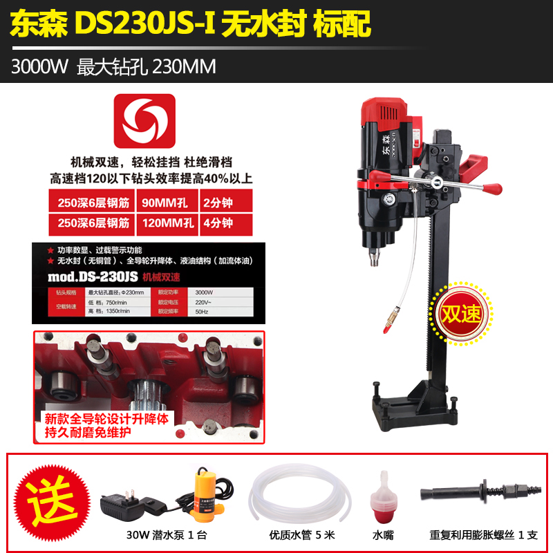 9P1E东森DS230GY新款无水封液油金刚石台式钻孔水钻机三级减速轻