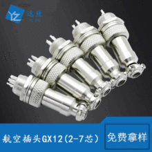 航空插头GX12 2-7芯插座航空插头接插件连接器M12