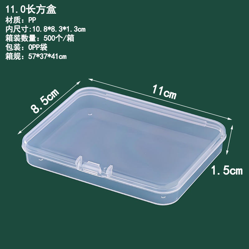 11.0 직사각형 상자 11*8.5*1.5cm