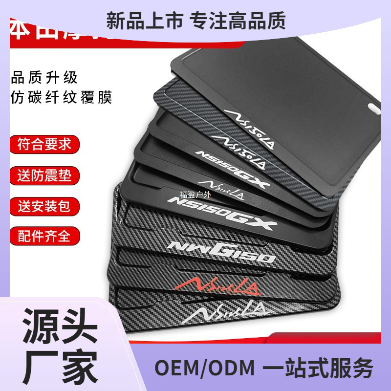 摩托车后牌照框架适用本田Ns125la Ns150la Ns150gx nwG150保福盈