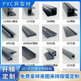 PVC异型材