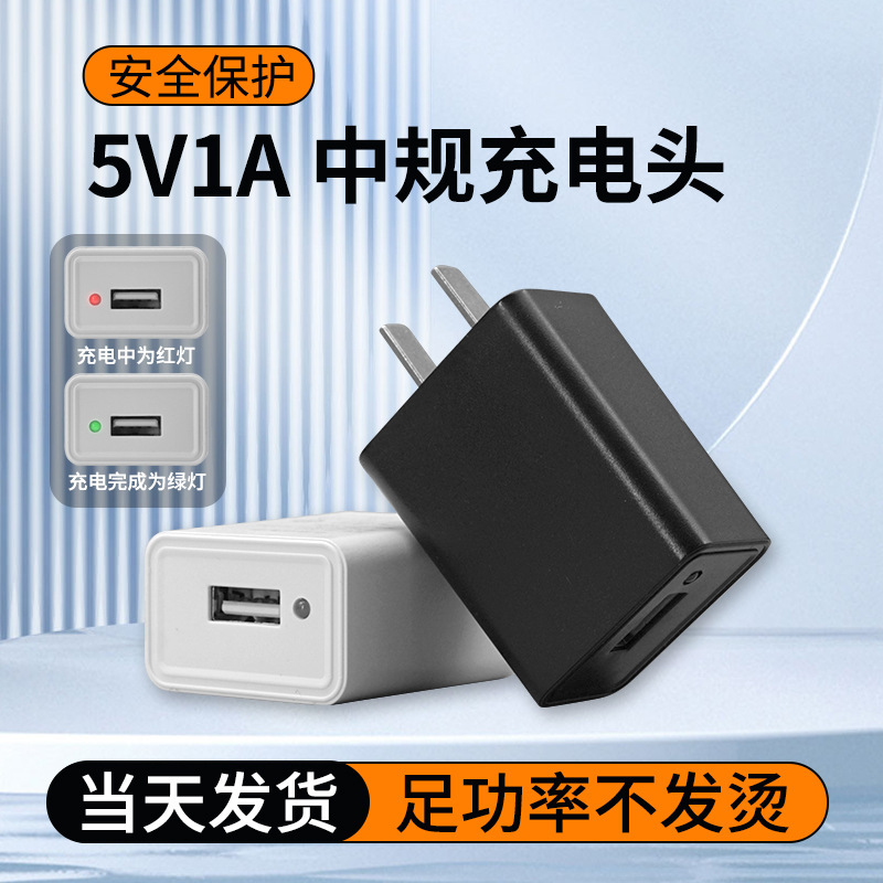 5V1A Charger with Indicator Light 3C Certified USB Charging Head Mobile Phone Power Adapter 5W Multi-Function 5V1A Charger with Indicator Light 3C Certified USB Charging Head Mobile Phone Power Adapter 5W Multi-Function