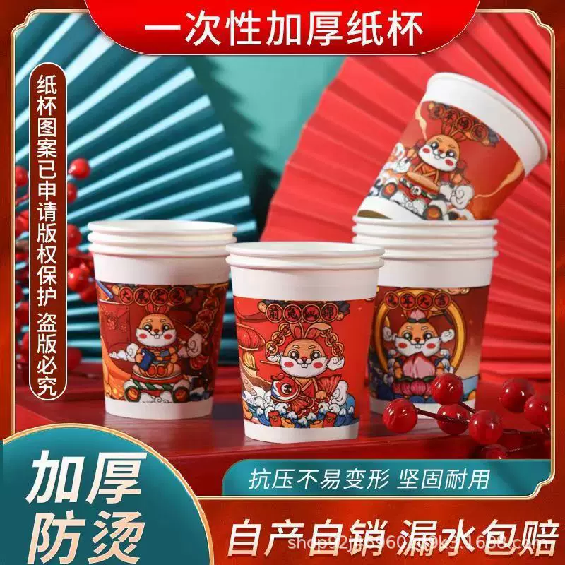 纸杯兔年贺岁春节一次性杯子家用加厚水杯国潮兔年纸批发