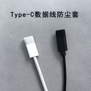 Type-C Charging Cable Dust Cover Usb-C Male Silicone Protection Android Phone U Disk Data Cable Dust Cover