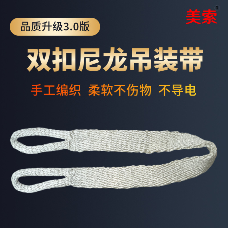 厂家供应两头扣尼龙吊装扁带 尼龙扁平手工编织吊装起重吊带