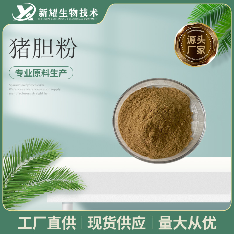 猪胆粉 猪胆提取物  猪胆萃取粉 1kg每袋  猪胆汁粉