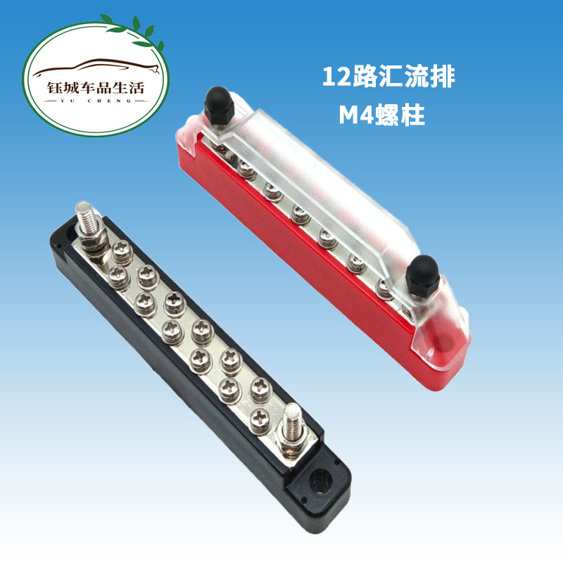 房车游艇汇流排直排12路14号端子接线排大电流汇线排150V 48V