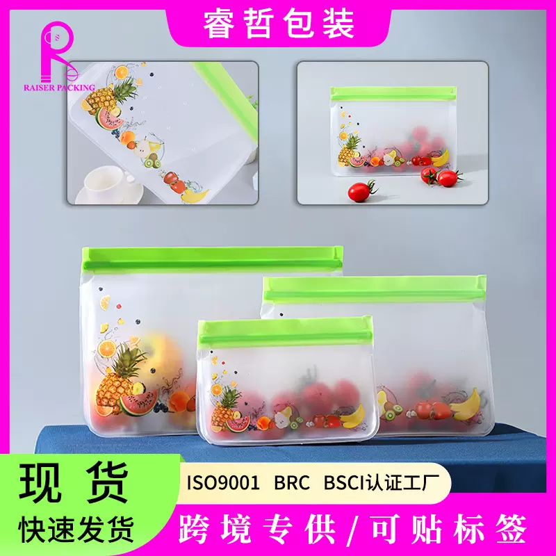 现货PEVA透明食品冰箱保鲜袋跨境三明治蔬菜水果储存分装袋拉链袋