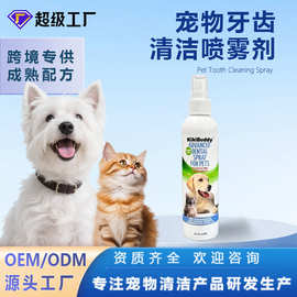 跨境宠物牙齿清洁喷雾洁牙水除口臭可使用喷雾清新口气除臭清洁剂