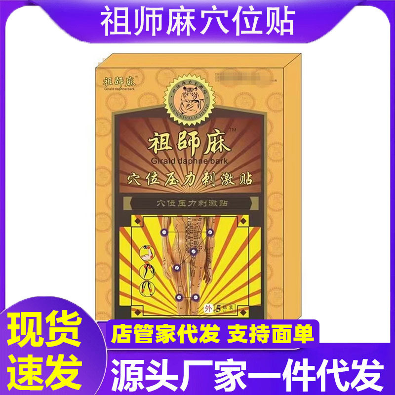 先祖の先生の麻のツボは関節の膝の頚椎の腰椎の古い寒さの腰の間の皿の腰の筋肉の労の発熱を貼って代行します。|undefined