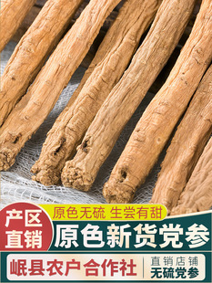 党参干货党叁甘肃材官方旗舰店野生当参配当归北黄芪-阿里巴巴