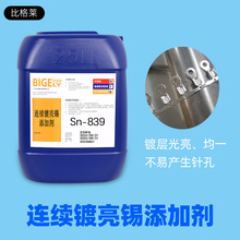 连续镀锡光亮剂 焊接性能好镀锡添加剂 不易氧化变色高速镀锡药水