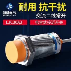 厂家 LJC30A3-H-Z/AY 电容式接近开关 PNP三线直流常闭 M3