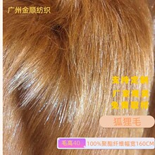 厂家现货狐狸毛背景装饰娃娃头发毛条绿色环保材料价格优惠