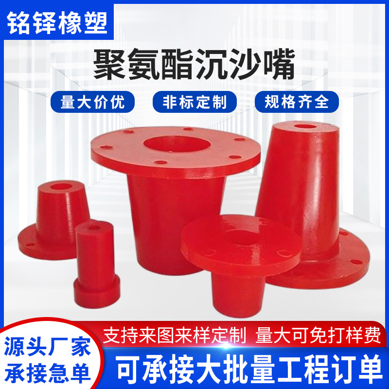 聚氨酯沉沙嘴旋流器喷砂口细沙回收机配件椎体小漏斗底流口沉沙嘴