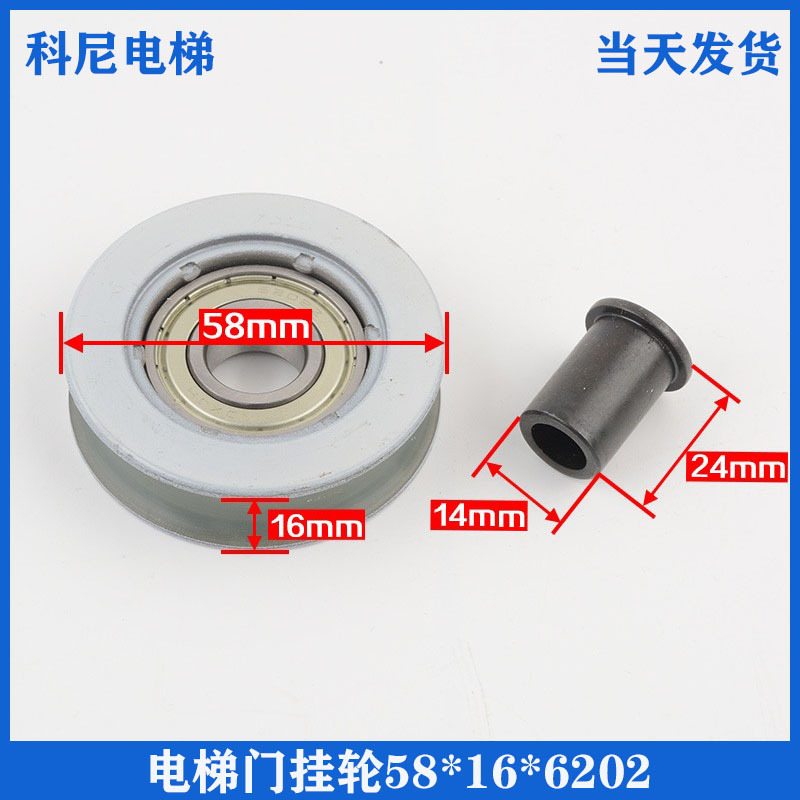 上海永大电梯门挂轮58*16*6202厅门层门滑轮移门吊轮日立电梯配件
