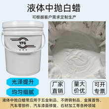 环保新配方液体蜡 永发光抛光液体蜡 抛光水蜡 液体抛光浆