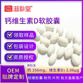 滋补堂牌钙维生素D软胶囊成人补钙液体钙加VD0EM源头厂家批发代发