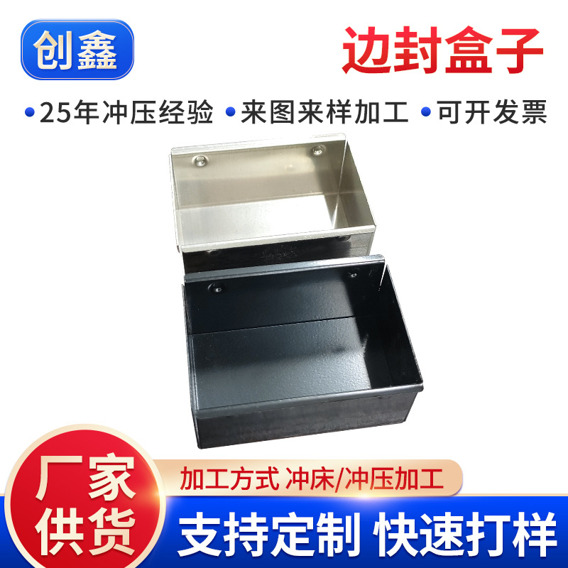电源机壳 五金外壳  仪表壳体 音频外壳边封盒子 五金外壳