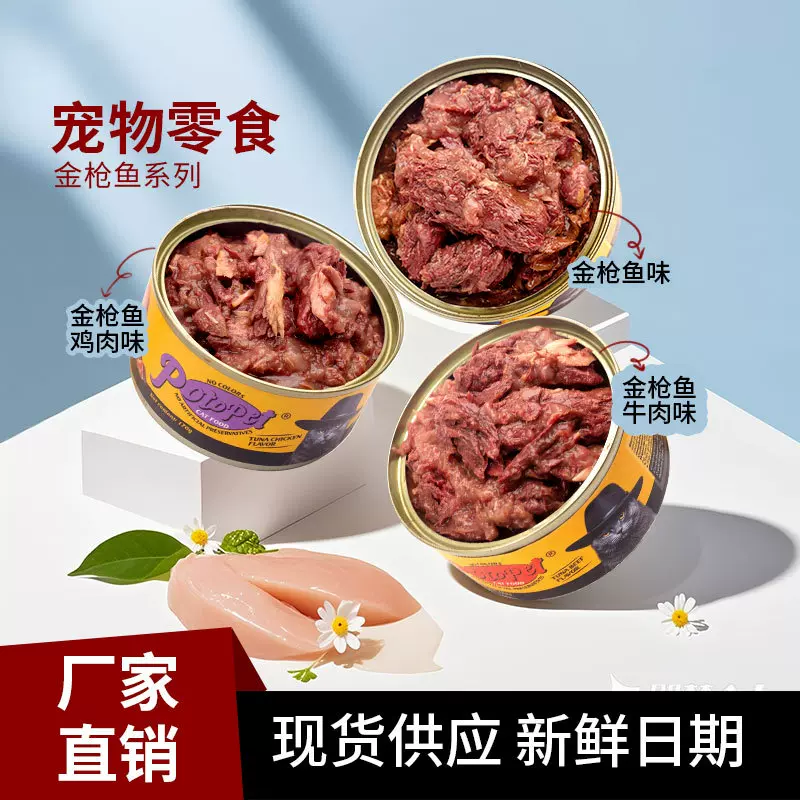 POTOPET英文猫罐头宠物零食猫零食批发厂家猫湿粮金枪鱼170g罐头