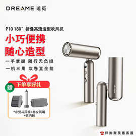 追.觅P10 Pocket高速吹风机 负离子护发便携折叠口袋造型师电吹风