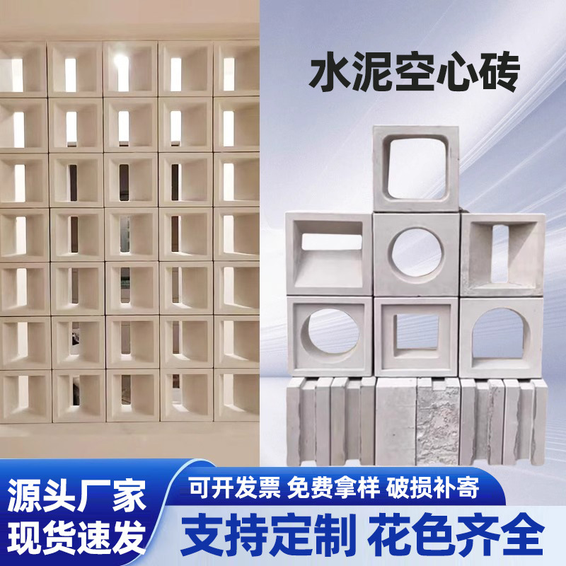 Cement hollow brick construction net red brick hollow partition foamed ceramic lightweight art brick cement component decoration
