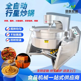 食堂餐厅全自动炒菜机 自动搅拌多角度翻炒 熬粥炒菜多爪行星炒锅