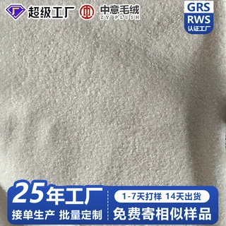 白色强缩呢针织面料秋冬外套服装手工玩偶呢子毛绒布料厂家定制