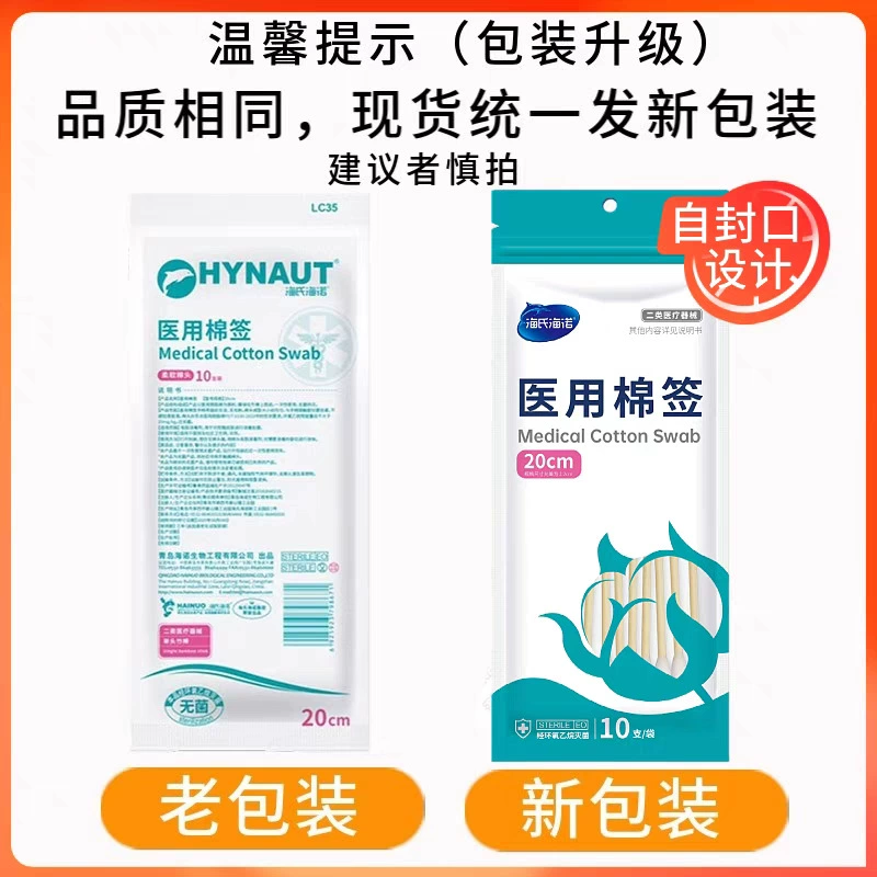 Haishi hainuo медицинский большой ватный тампон 20 см удлиненный большой ватный тампон стерильный одноразовый гинекологический большой ватный тампон