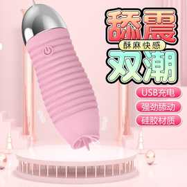 爱菲娅USB充电震动情趣爱潮跳蛋女用嗨蛋舌舔自慰器成人用品批发