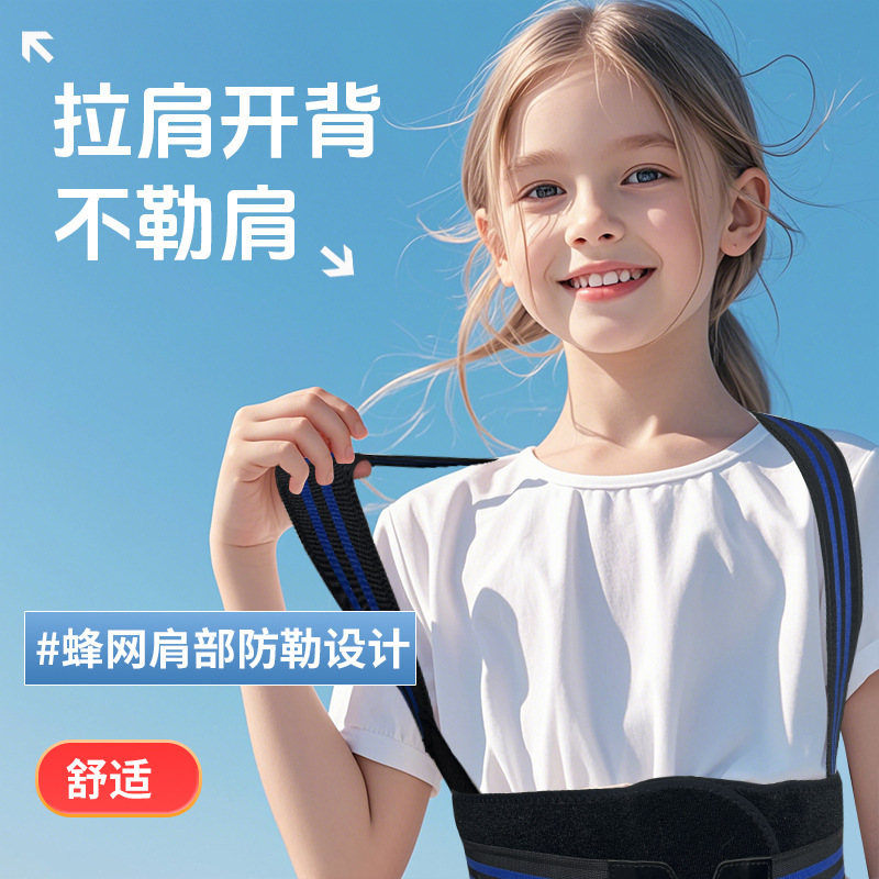 儿童学生专用背部矫正带智能提醒震动防驼背透气开肩挺胸矫正身姿|undefined