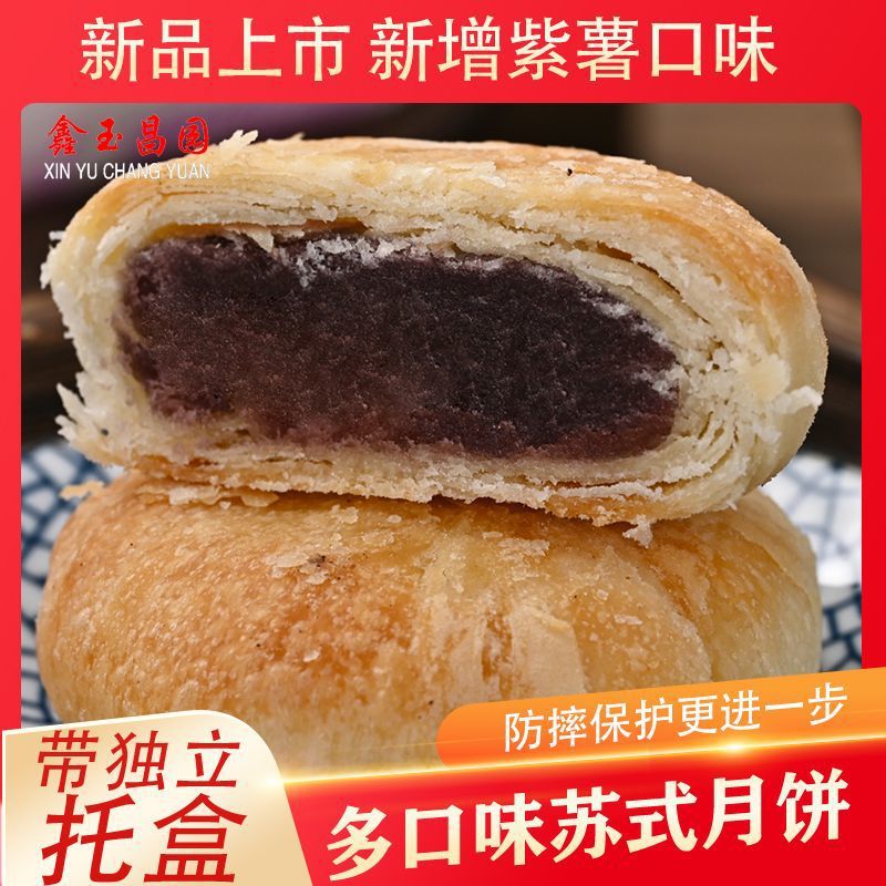苏式紫薯味酥皮月饼中秋糕点五仁黑芝麻板栗味月饼即食小糕点好吃