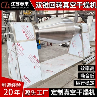 锂电池烘干机塑料双锥回转真空干燥品机猫粮粮粮烘干设备厂家生产