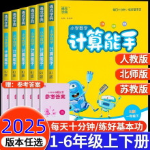 计算能手一二三四五六年级上下册同步数学计算专项练习书籍图书批
