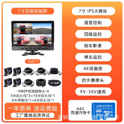 Driving recorder – Truck Driving Recorder Hd Night - spring-line-7inch-four-records-64g-spring-line-voice-control-parking-monitoring-reversing-image